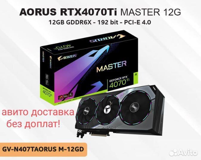 Видеокарта GeForce RTX 4070 Ti aorus master (гаран