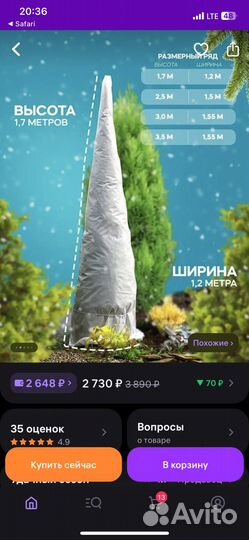 Укрытие для туй