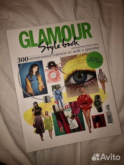 Специальный выпуск журнала Glamour весна-лето 2018