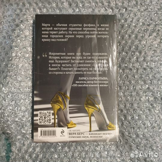 Записки московской содержанки. Вера Берс