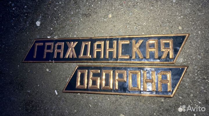Табличка СССР Гражданская оборона вывеска