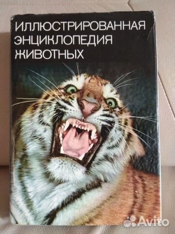 Энциклопедия животных