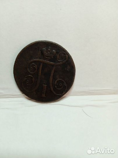 Медные царские монеты