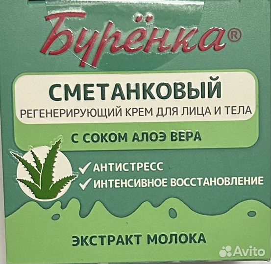 Крем Бурёнка Сметанковый с соком алоэ вера