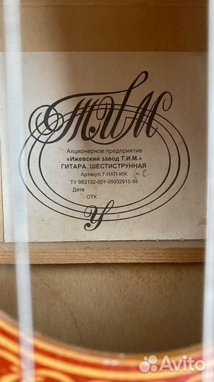 Гитара шестиструнная