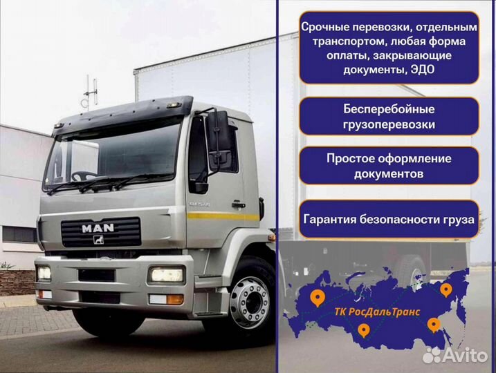 Дальние грузоперевозки под ключ от 200км и 200кг