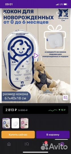 Кокон для новорожденных филосови сна