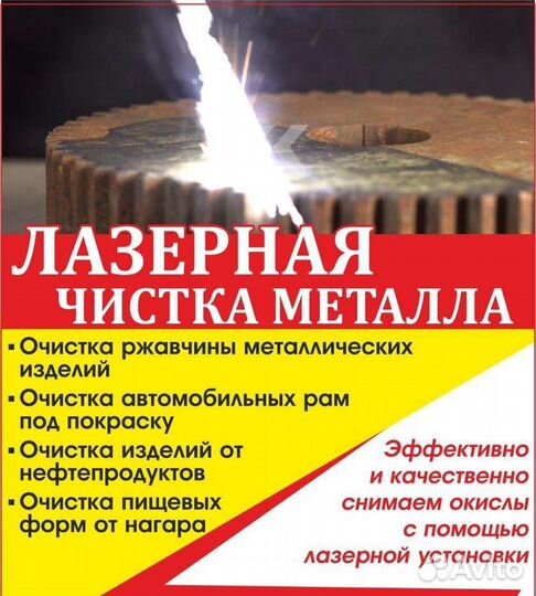 Лазерная чистка металла