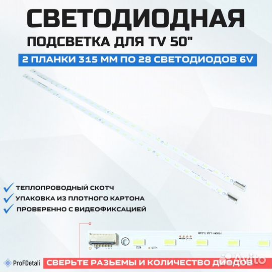 Подсветка для телевизора Hisense LED50K310X3D 2x28