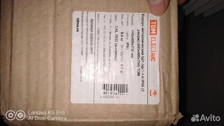 Щит электрический