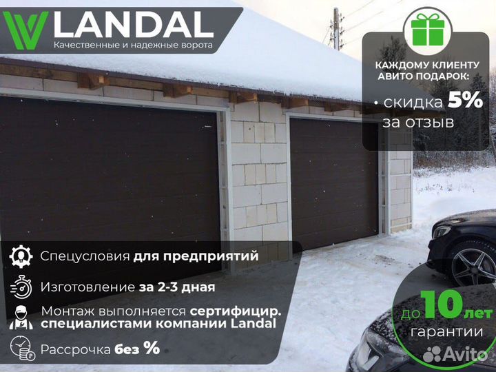 Автоматические гаражные ворота