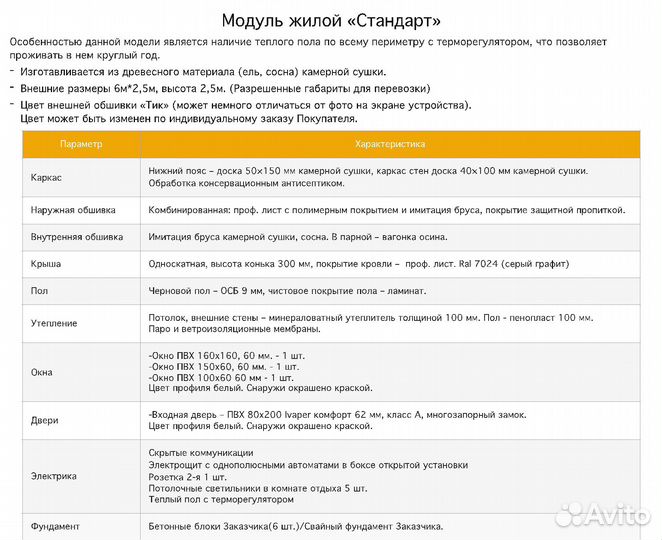 Модуль жилой «Стандарт» 6х2,5