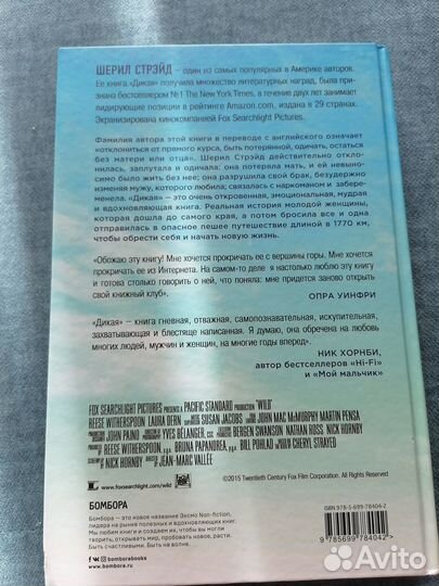 Дикая. Шерил Стрэйд