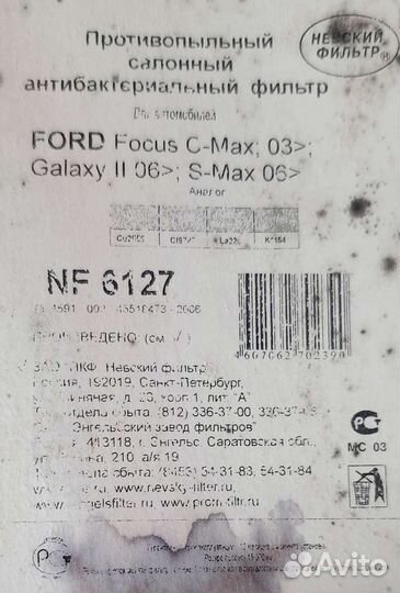 Противопыльный салонный фильтр Ford C-MAX