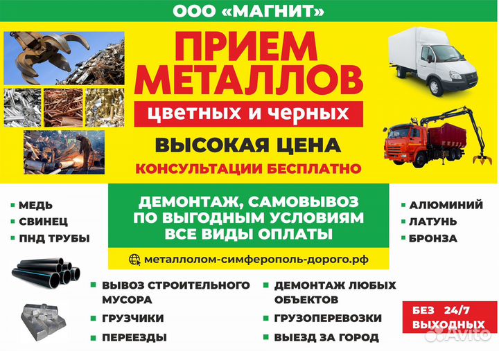 Прием и вывоз металлолома/Сдать металлолом