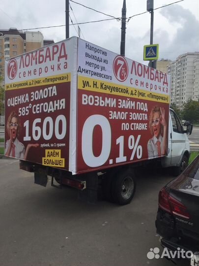 Реклама на Газелях в Москве от Авто-Постер