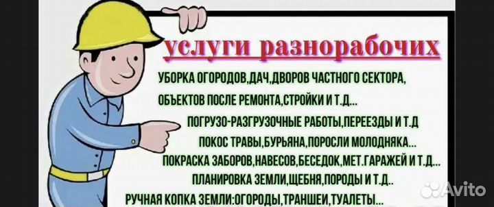 Бригада разнорабочих