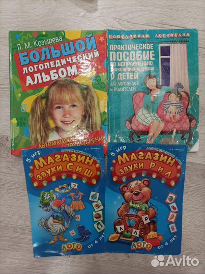 Книги для логопедов