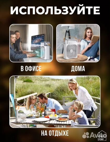 Вентилятор-кондиционер настольный
