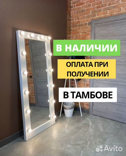 Гримерное зеркало с лампочками