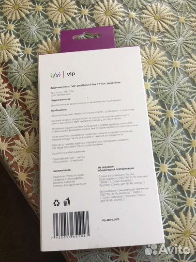 Защитное стекло iPhone 7/8