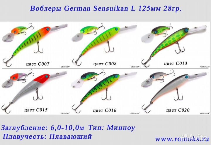 Воблеры German 