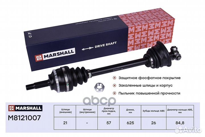 Привод в сборе лев M8121007 marshall