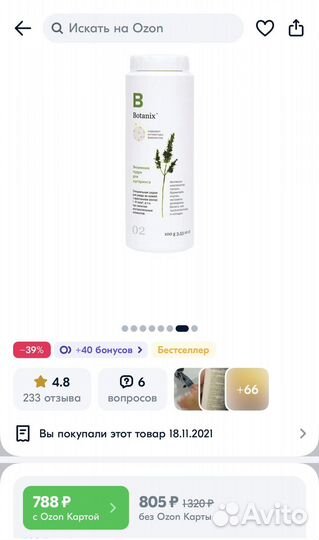 Botanix Энзимная пудра шугаринг депиляция100г