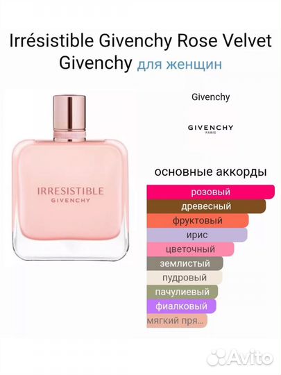 Духи Irrésistible Rose Velvet Givenchy 80мл