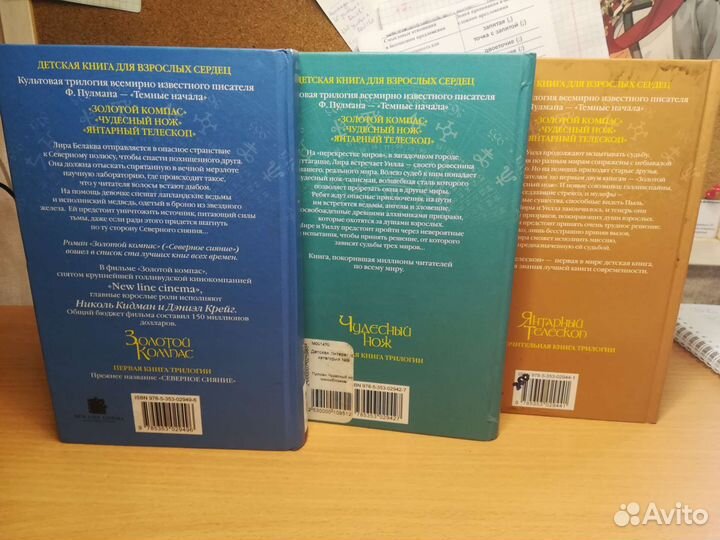 Золотой компас, Чудесный нож, Янтарный телескоп