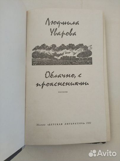 Облачно, с прояснениями