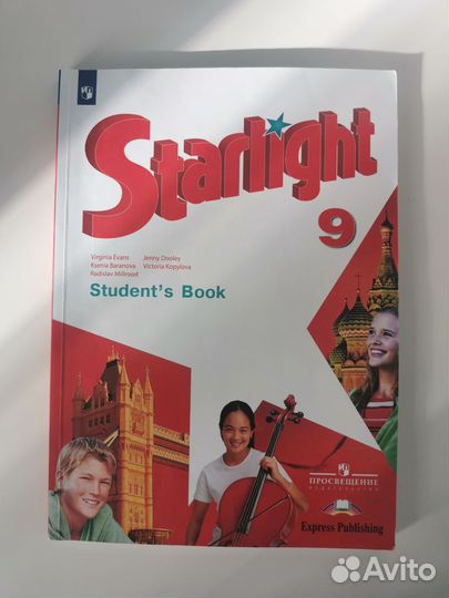 9 класс, Starlight учебник, рабочая тетрадь