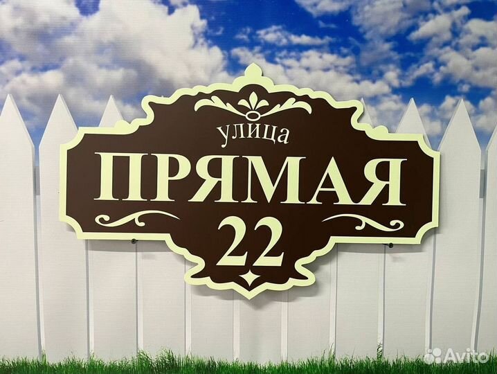 Табличка информационная