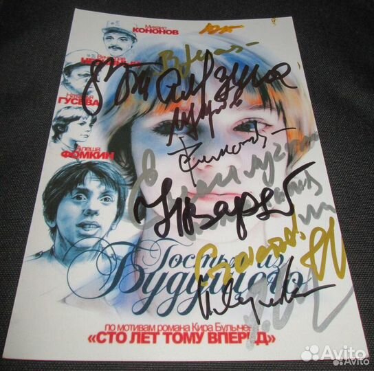 Гocтья из бyдyщeгo Kacт