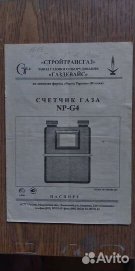 Счётчик газа