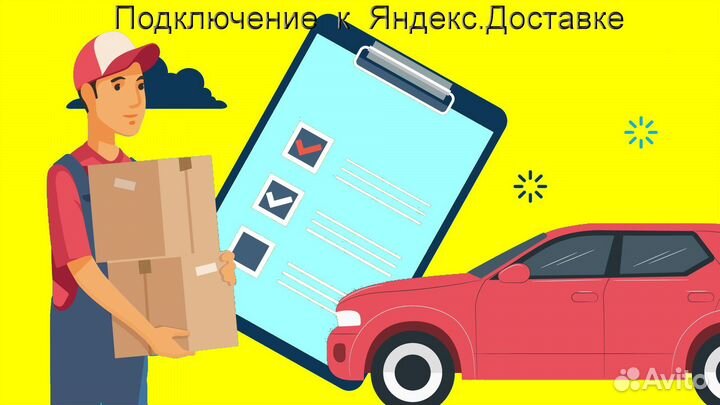 Курьер Яндекс с личным авто график 2/2