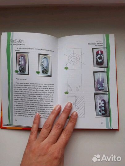 Самоучитель по nail-art в 2-х томах