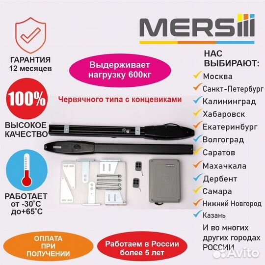 Привод для распашных ворот mersiii K-700