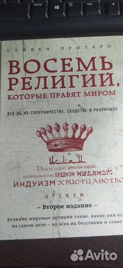 История веры и религиозных идей