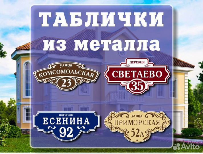 Заказать адресную табличку