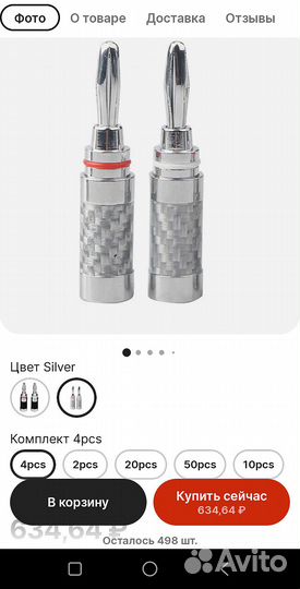 Коннекторы акустические