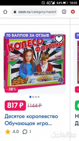 Настольная игра Колесо фортуны