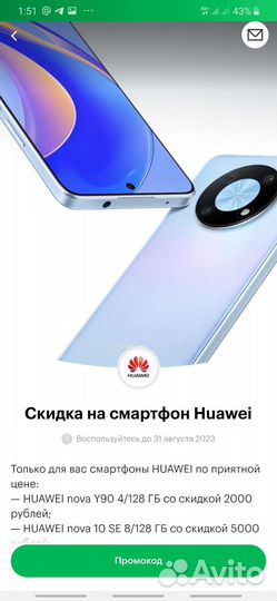 Промокод на Huawei в интернет-магазине Мегафон