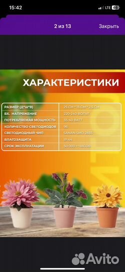 Светильник для растений, фитолампа