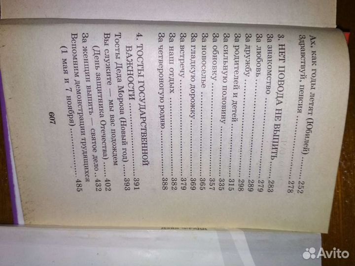 Книги:частушки,тосты