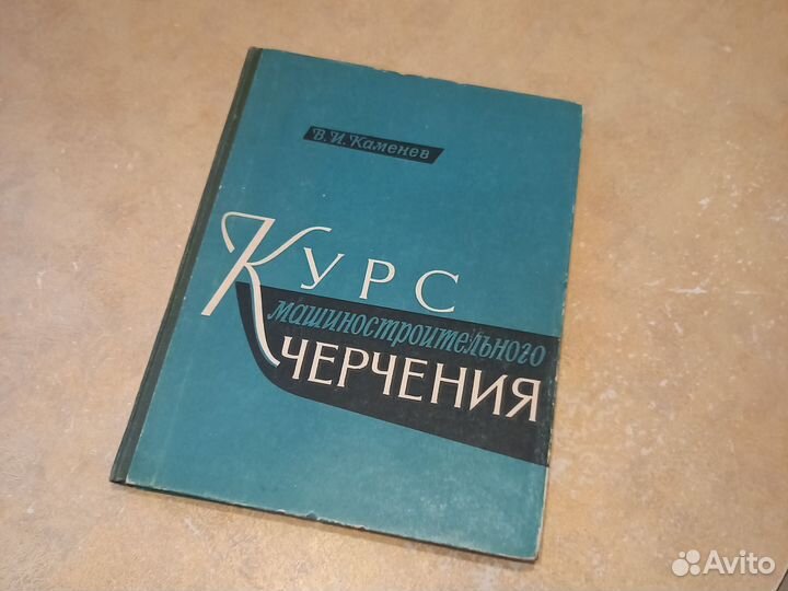 Книга машиностроительного черчения