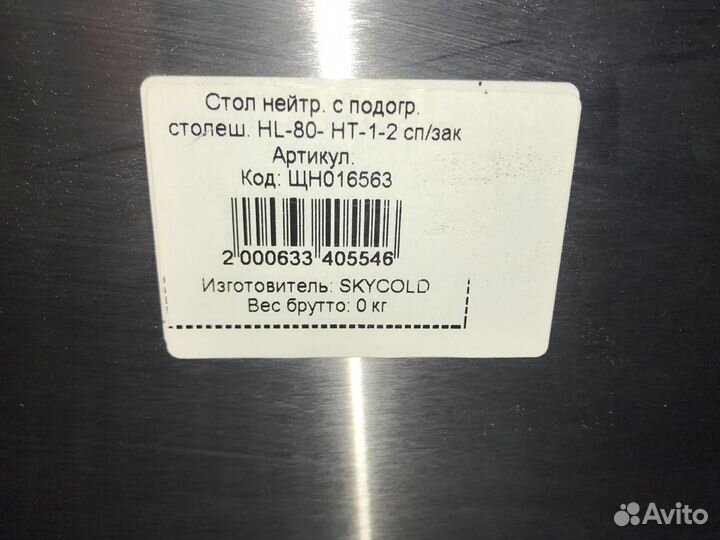 Столы тепловые Skycold б/у