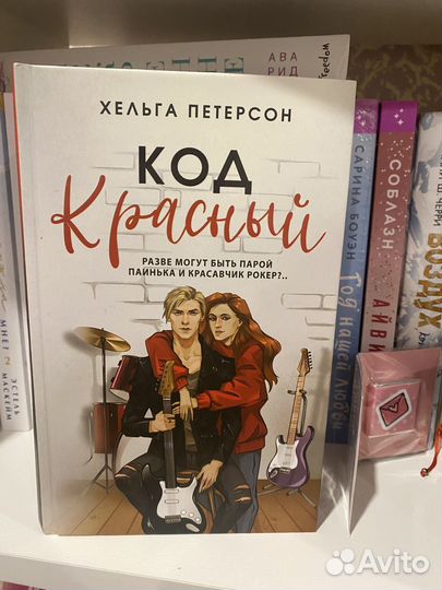 Хельга Петерсон 