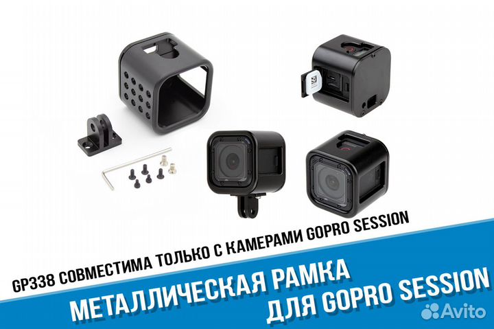 Металлическая рамка GoPro Session 4/5