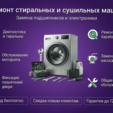 Ремонт стиральных машин на дому. Замена помпы тэн подшипников. Мастер по сушильным машинам